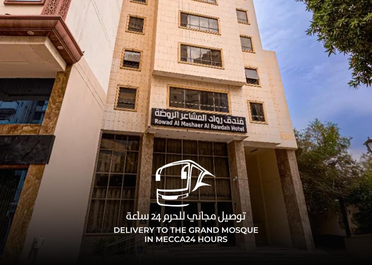 شقق مفروشة واسعة متكاملة Mecca Exterior photo