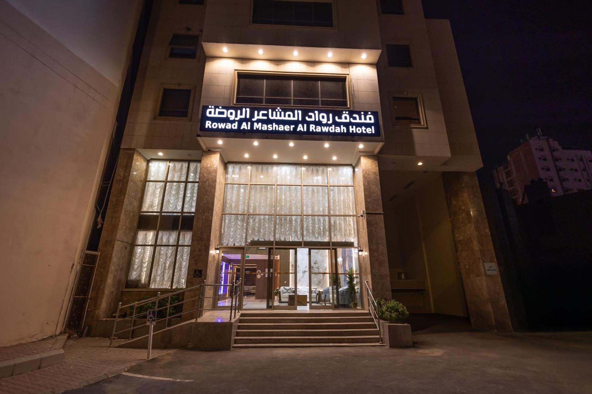 شقق مفروشة واسعة متكاملة Mecca Exterior photo